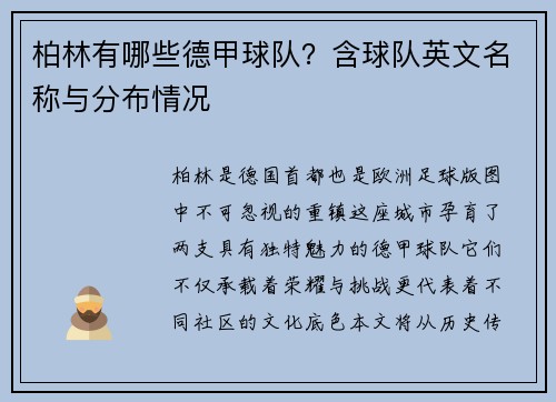 柏林有哪些德甲球队？含球队英文名称与分布情况