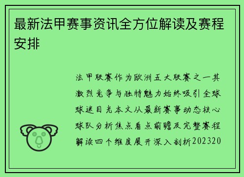 最新法甲赛事资讯全方位解读及赛程安排