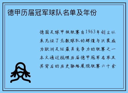 德甲历届冠军球队名单及年份