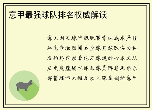意甲最强球队排名权威解读