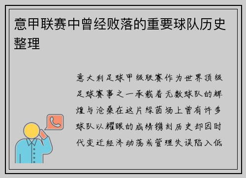 意甲联赛中曾经败落的重要球队历史整理